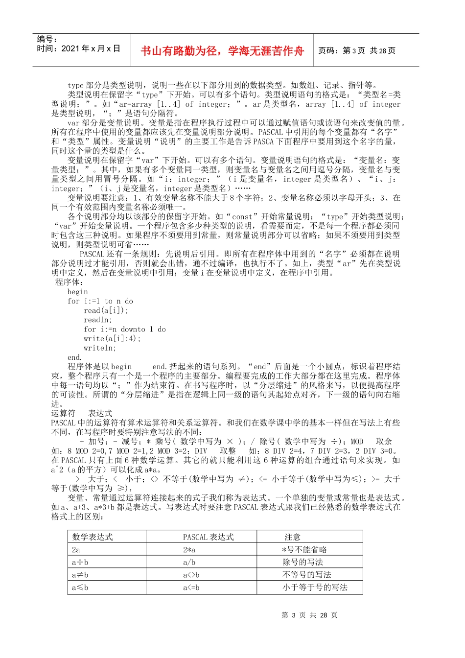 中学信息学奥赛培训教程_ Pascal_第3页