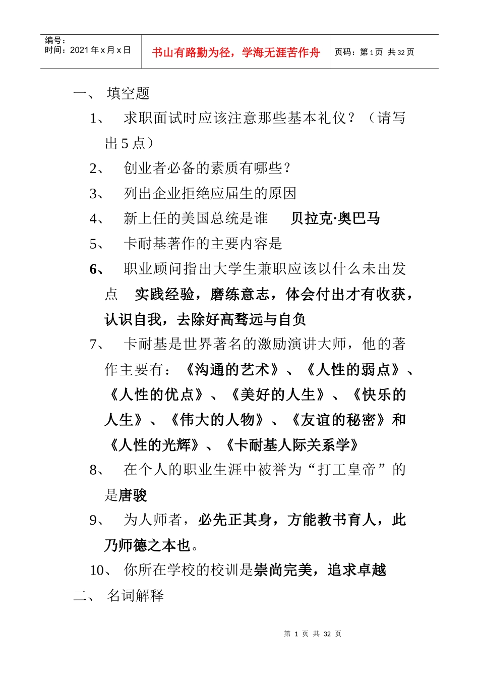 大学生职业能力考试范题_第1页