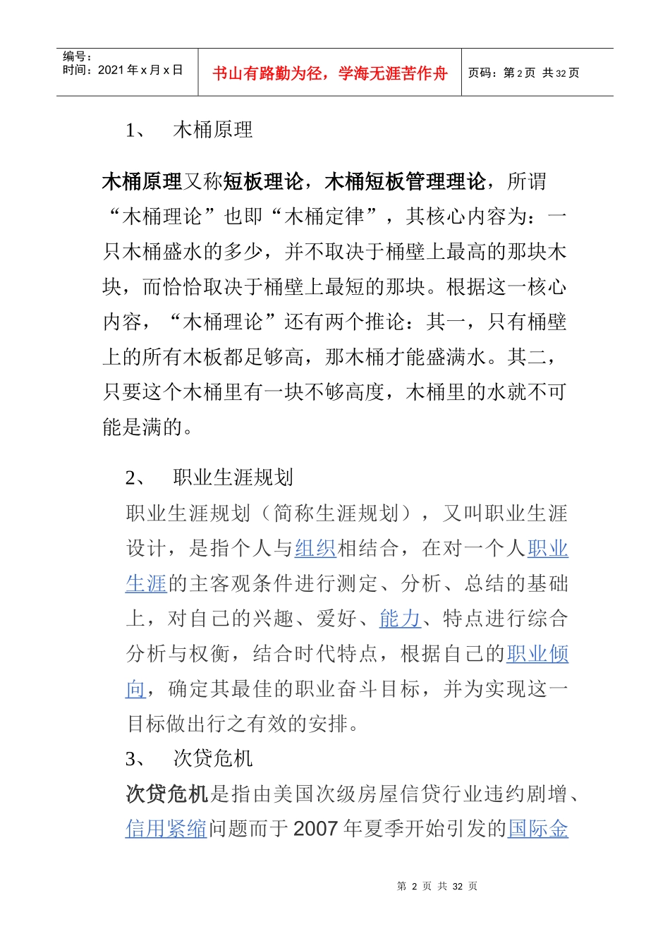 大学生职业能力考试范题_第2页