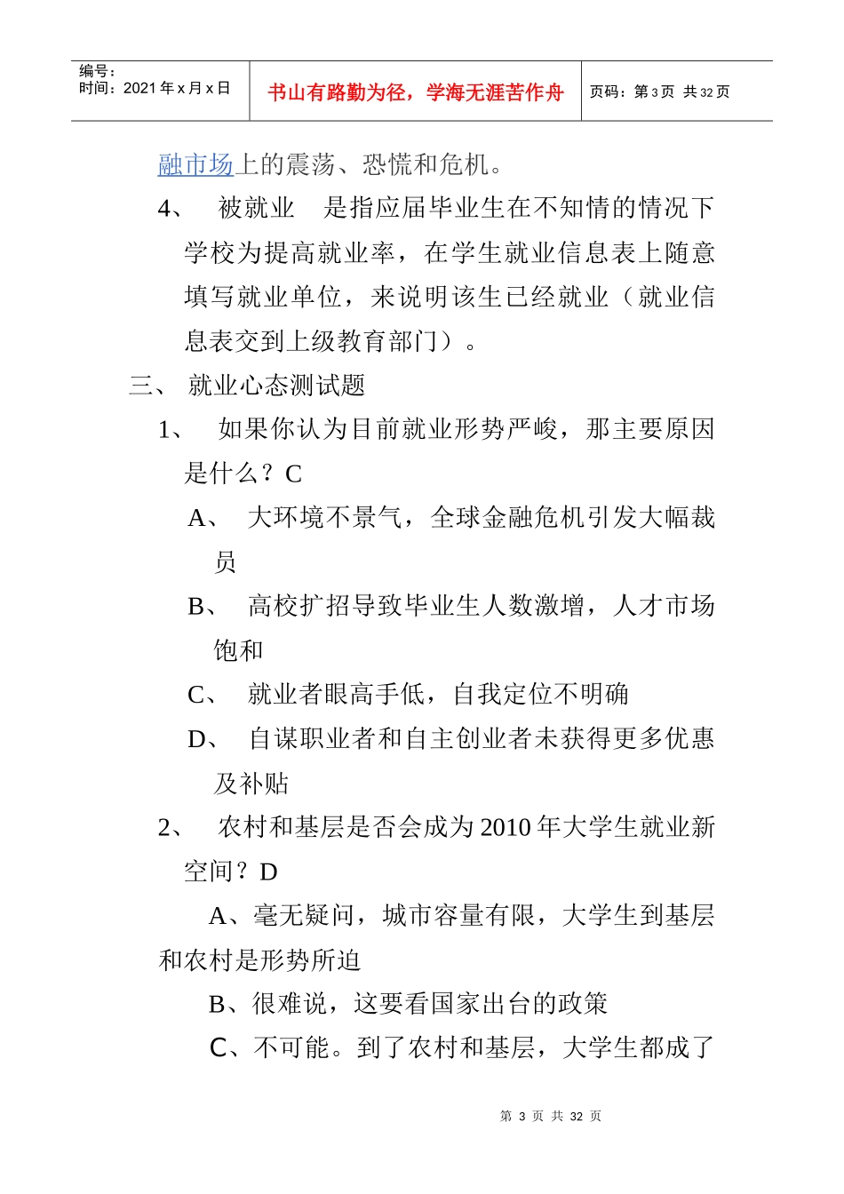 大学生职业能力考试范题_第3页