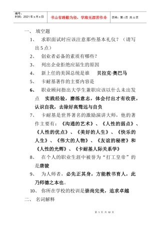 大学生职业能力考试范题