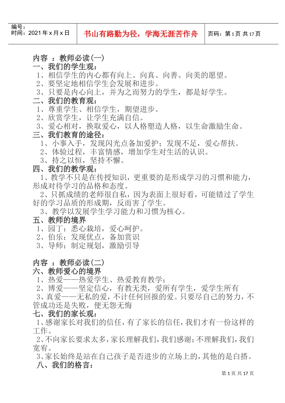 学年教师培训_第1页