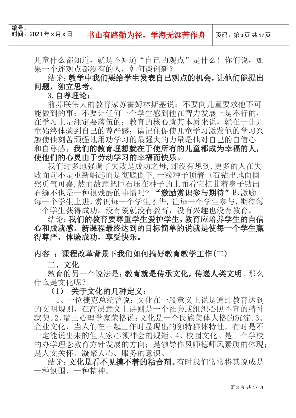 学年教师培训_第3页