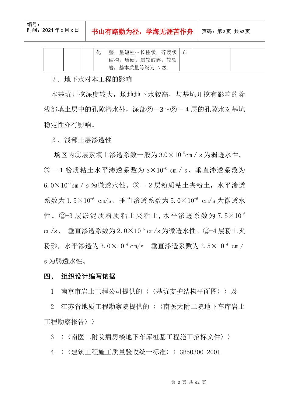 医院地下车库基坑支护工程培训资料_第3页