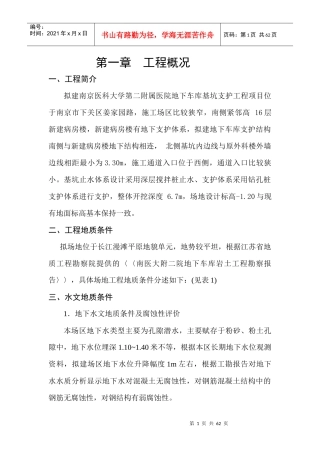 医院地下车库基坑支护工程培训资料