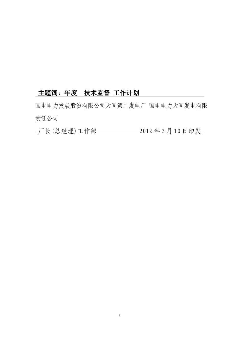 人力资源-2022XXXX年厂技术监督工作计划_第3页