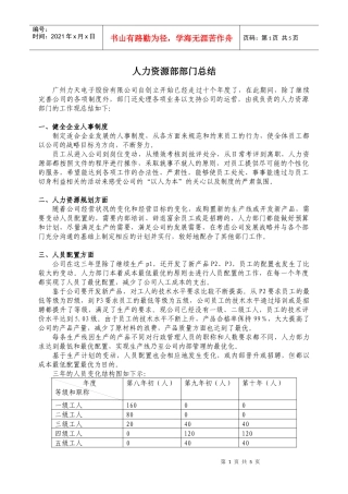 人力资源部部门总结