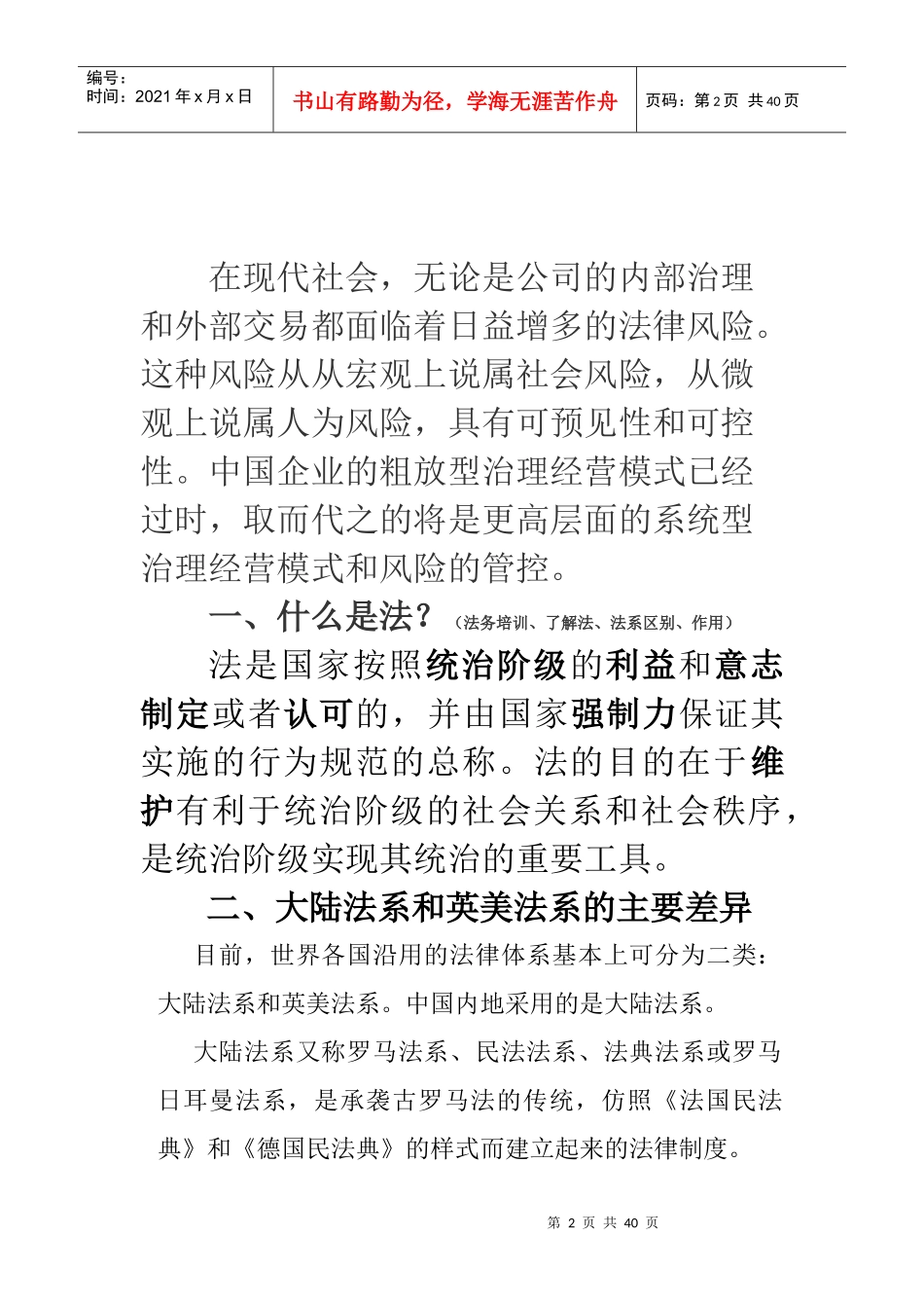 公司法务培训_第2页