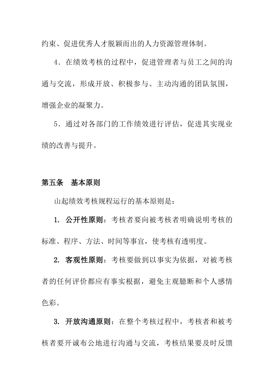 山东起重机厂有限公司绩效考核规程_第3页