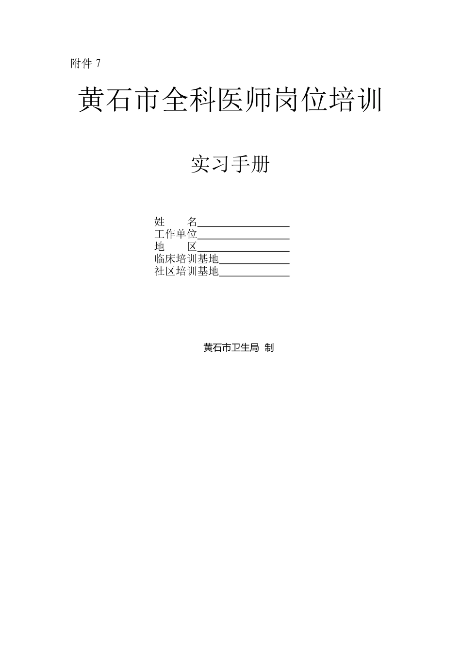 四川省全科医师岗位培训_第1页