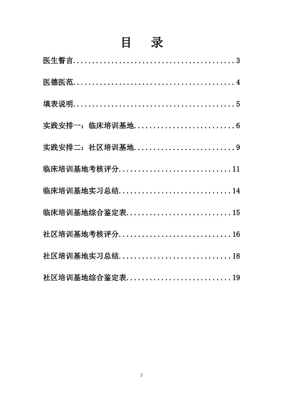 四川省全科医师岗位培训_第2页
