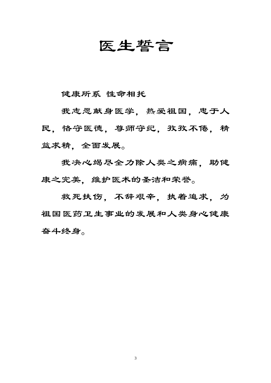 四川省全科医师岗位培训_第3页