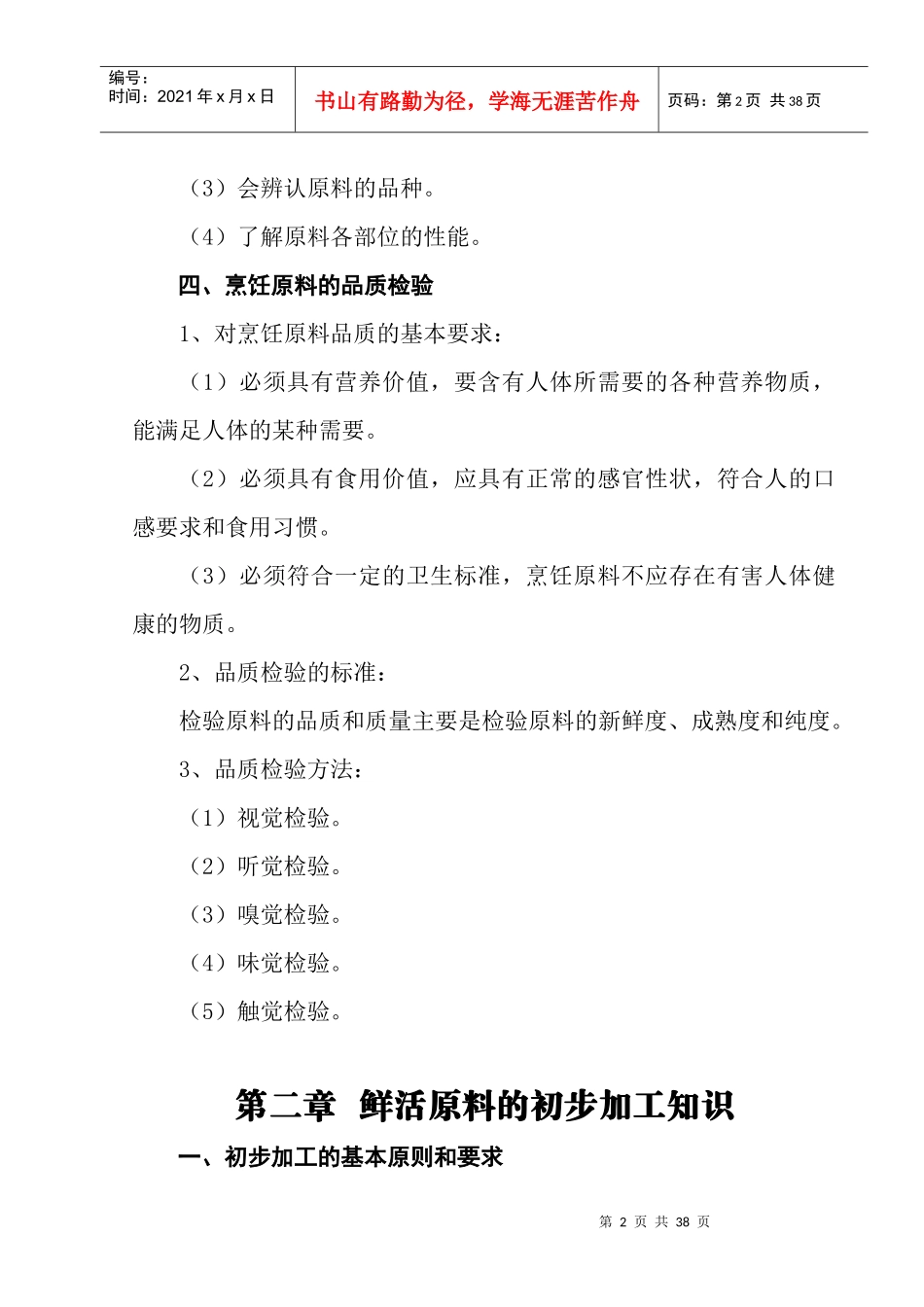 农村实用中式烹饪技术培训__李瑞发_第3页
