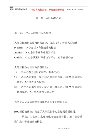 如何运用PAC心态进行人际交往