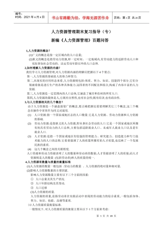 XX年人力资源管理期末复习指导(专)