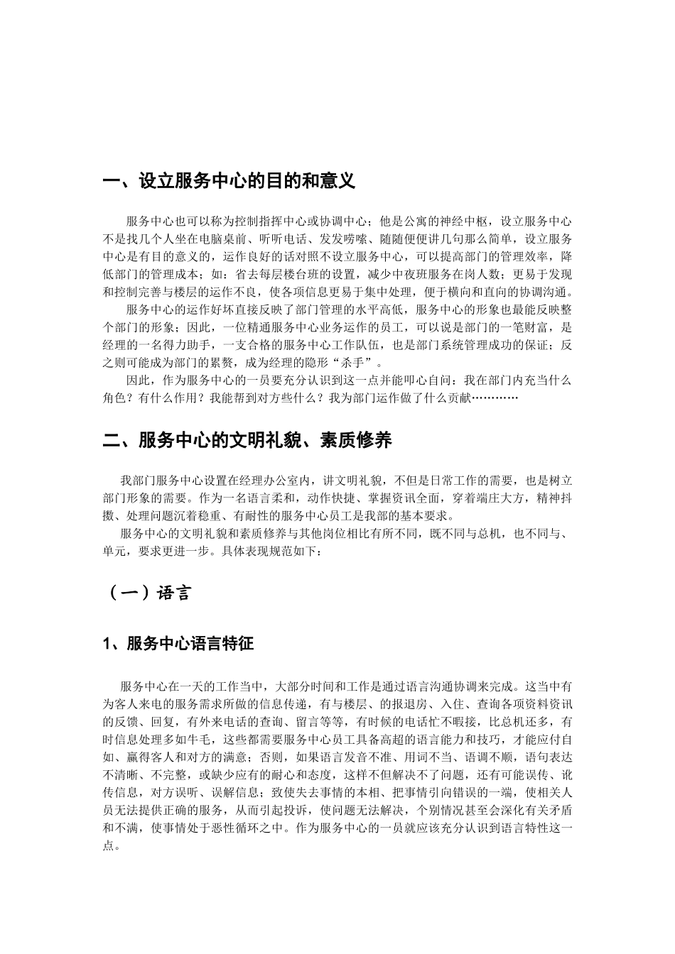 某高级公寓服务中心工作手册_第2页