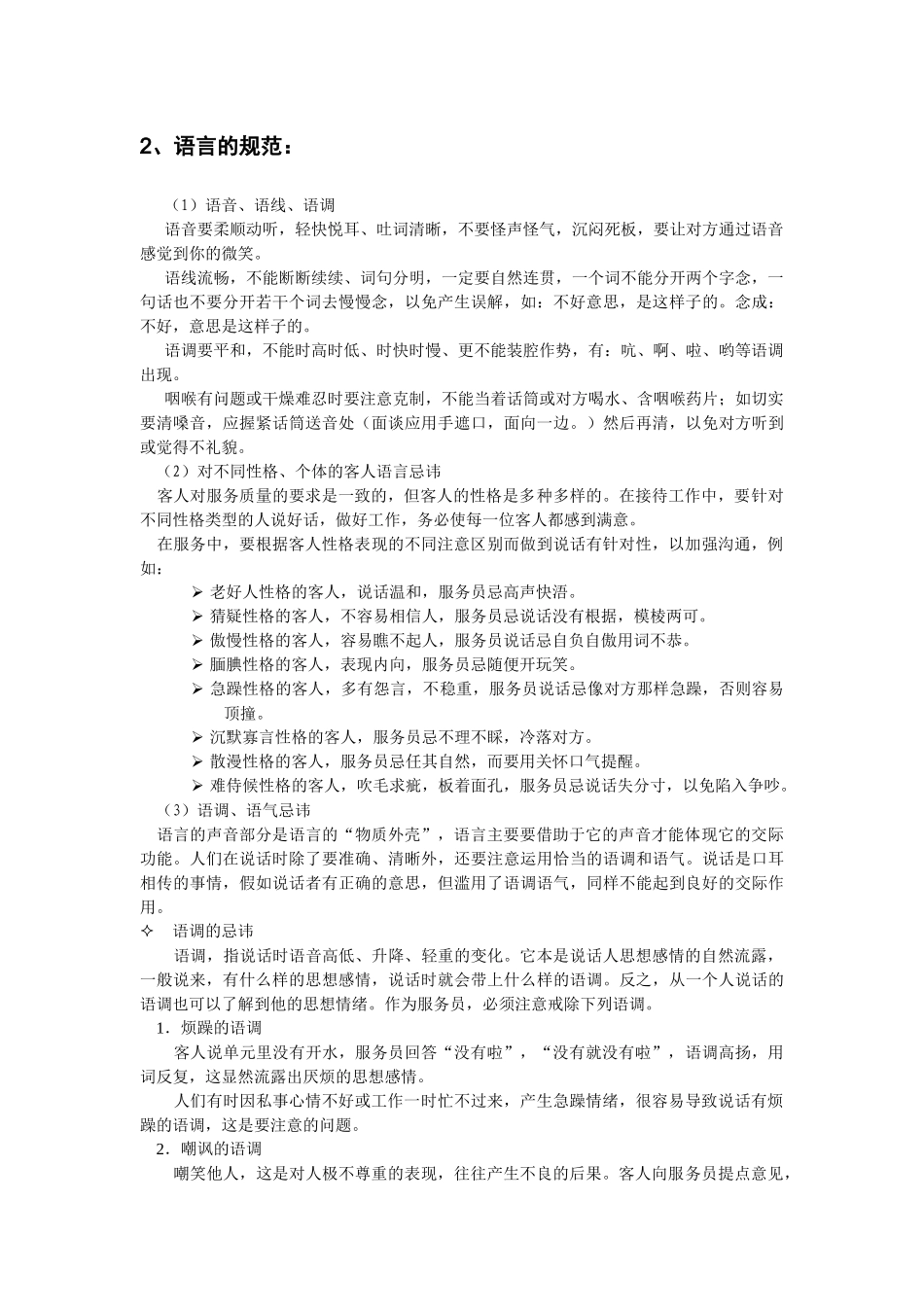 某高级公寓服务中心工作手册_第3页