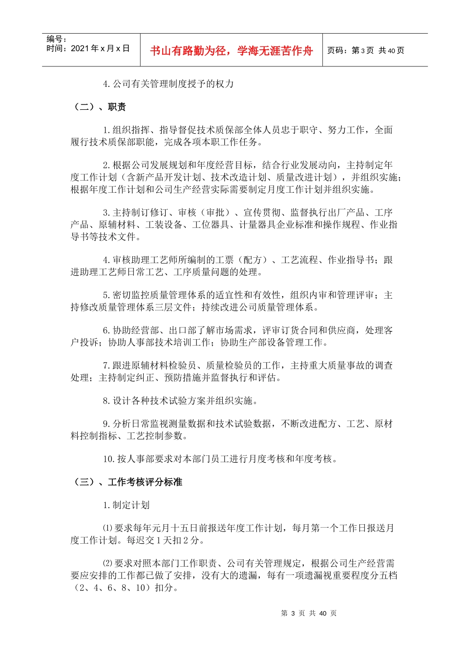 各类岗位职责考核标准(1)_第3页