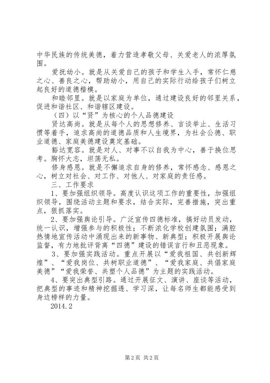 XX中心小学四德建设工作计划_第2页