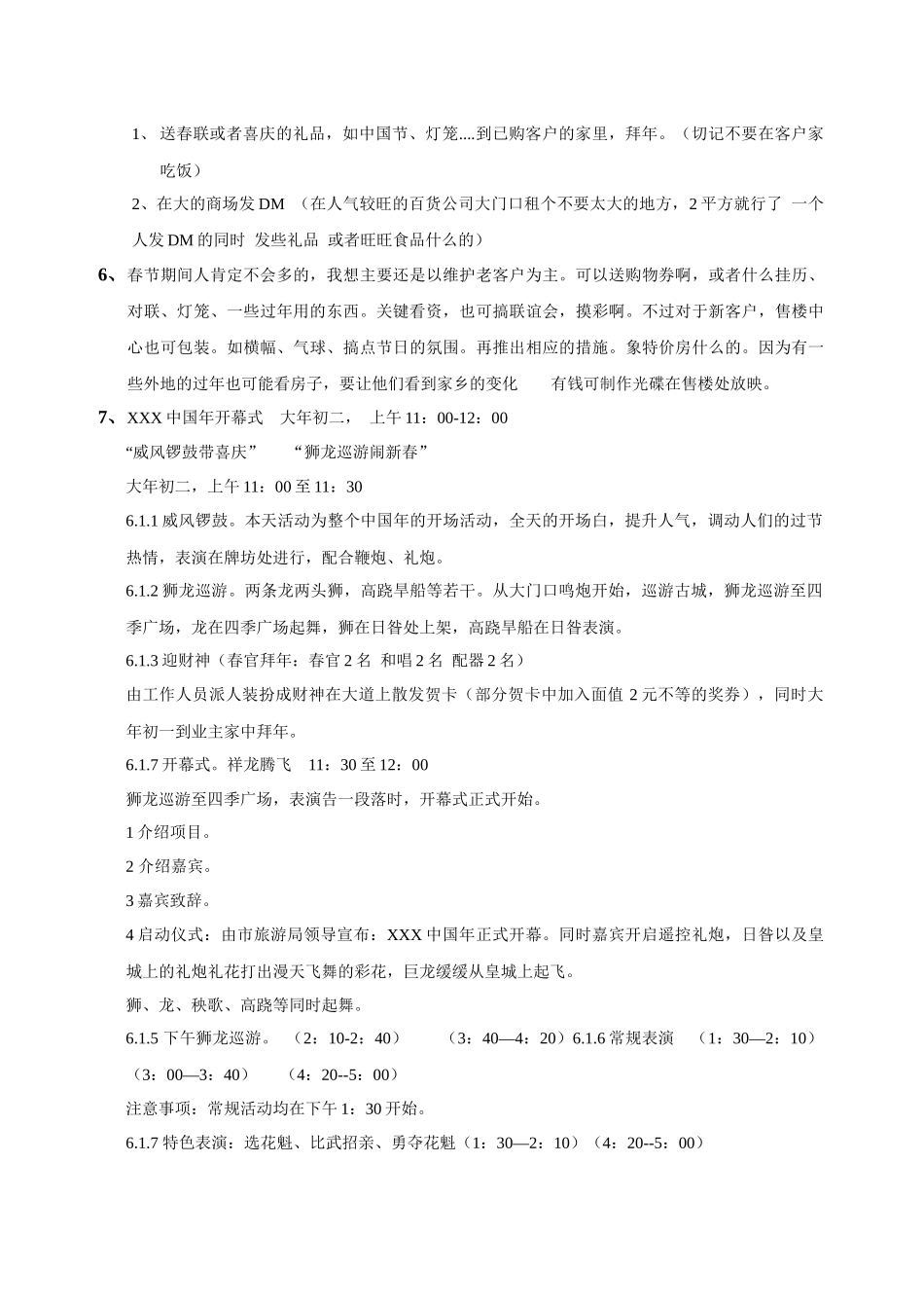 春节期间房地产营销活动方案_第2页