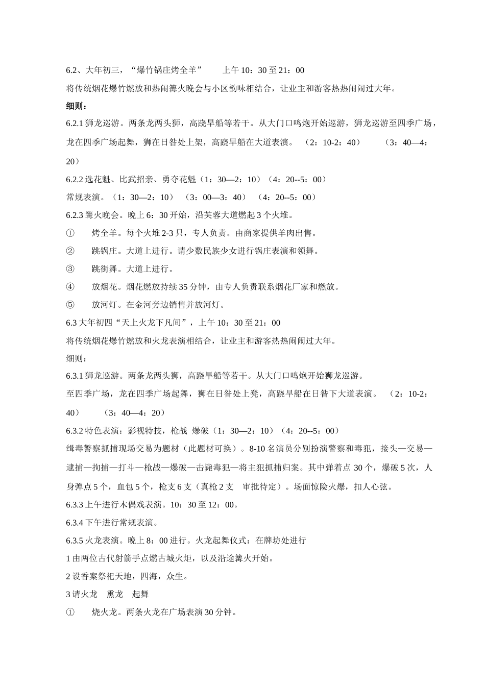 春节期间房地产营销活动方案_第3页