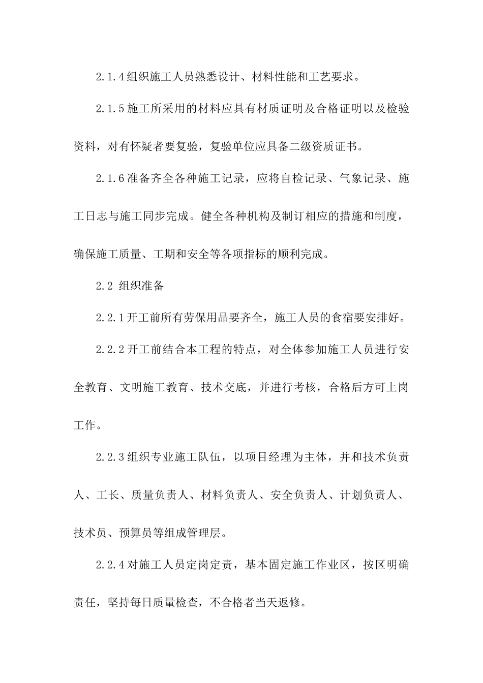 玻璃鳞片_施工方案（41页）_第2页