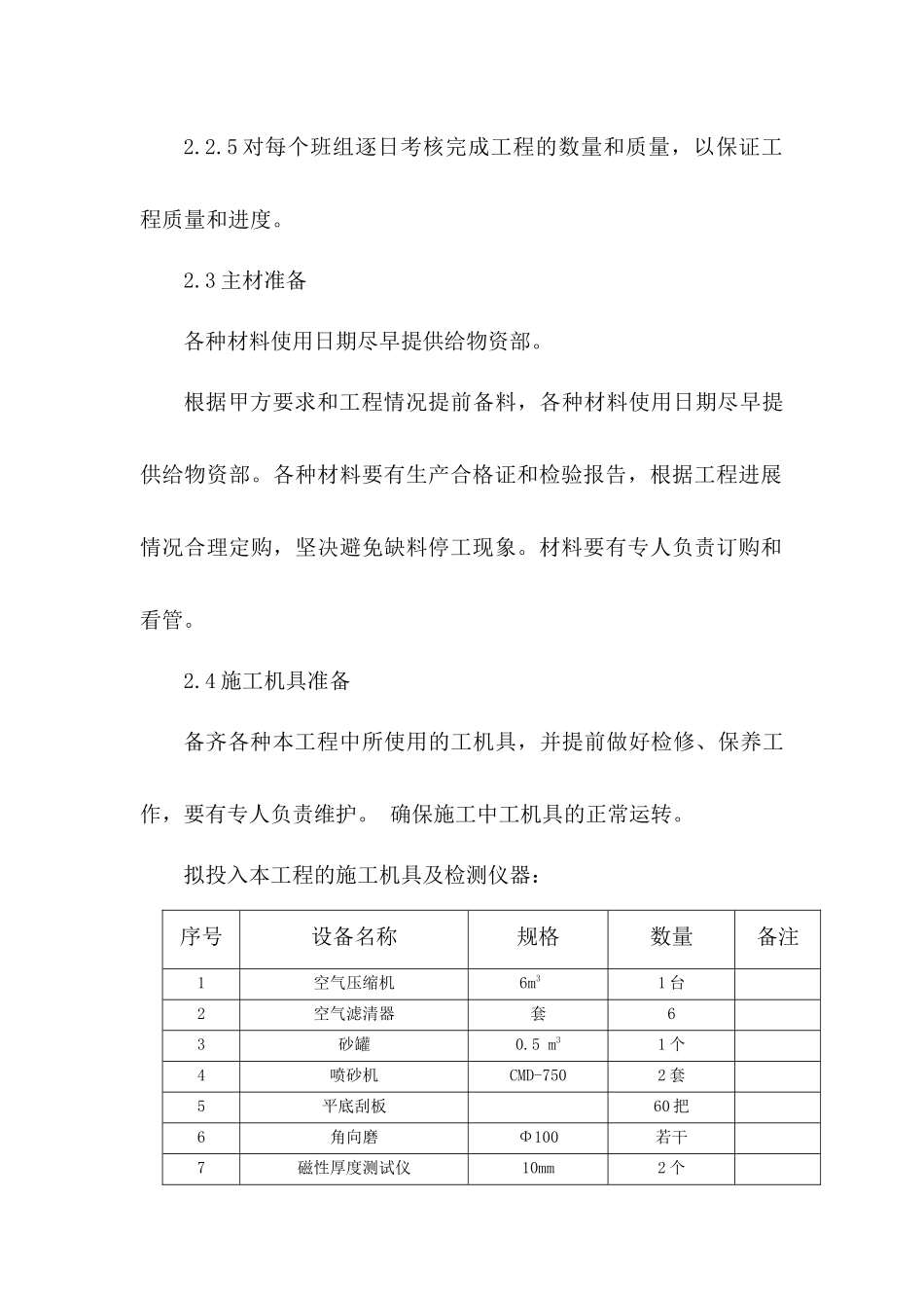 玻璃鳞片_施工方案（41页）_第3页