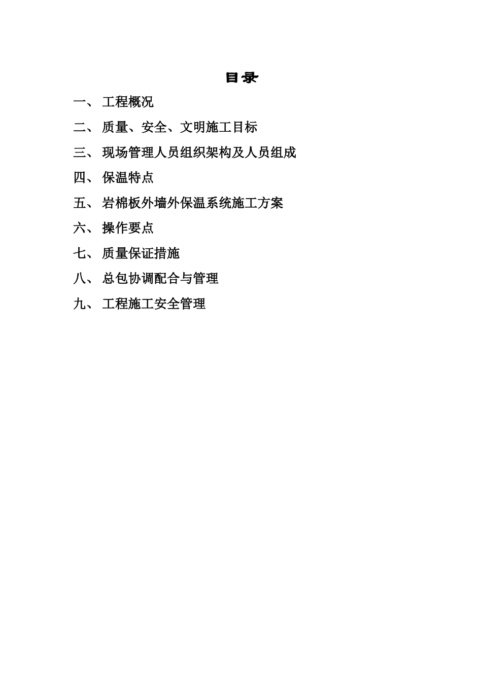 欧墅岩棉板施工方案 只用锚固件 外挂大理石111_第2页
