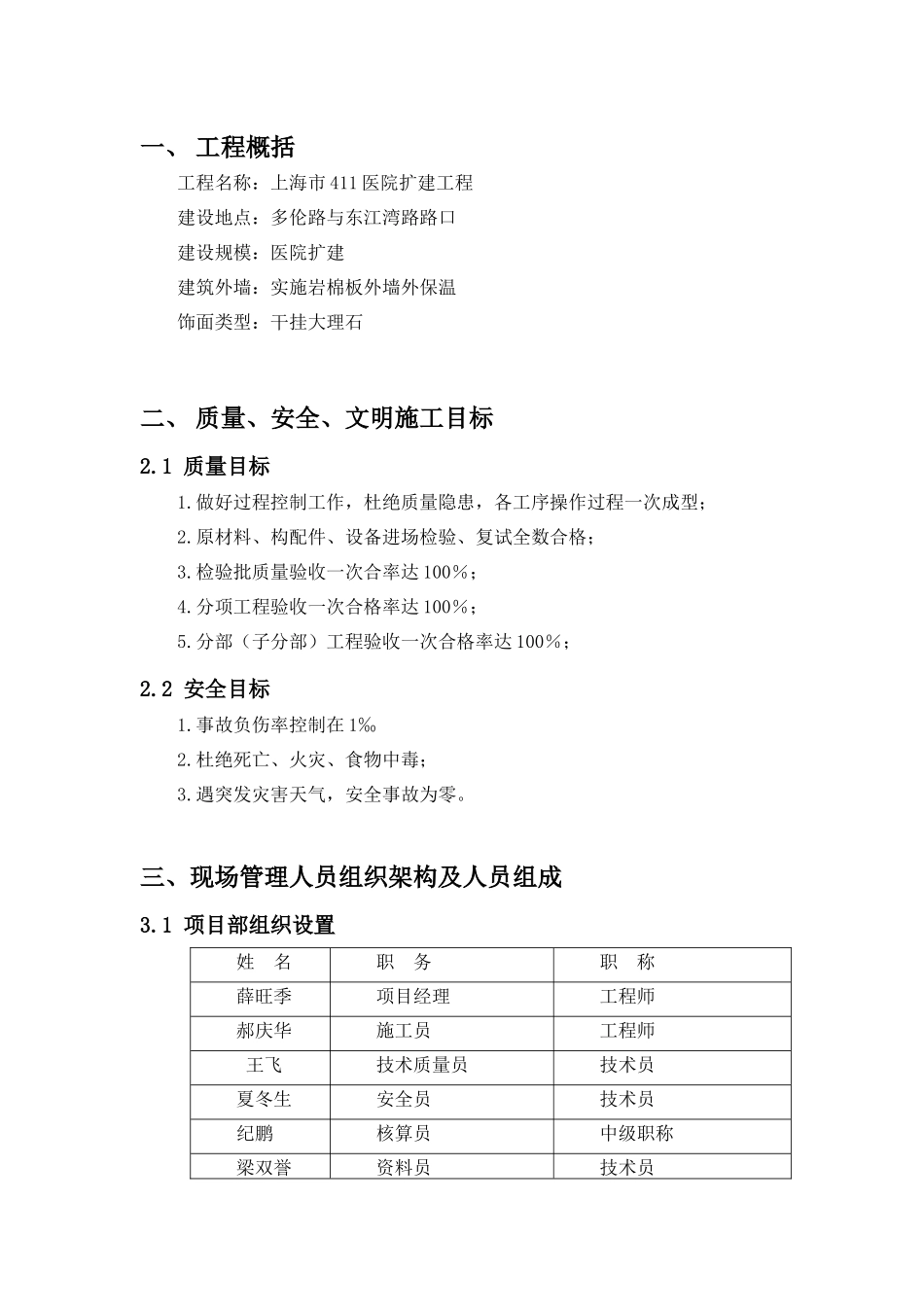 欧墅岩棉板施工方案 只用锚固件 外挂大理石111_第3页