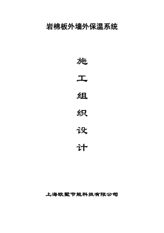 欧墅岩棉板施工方案 只用锚固件 外挂大理石111