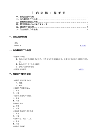 门店防损工作手册