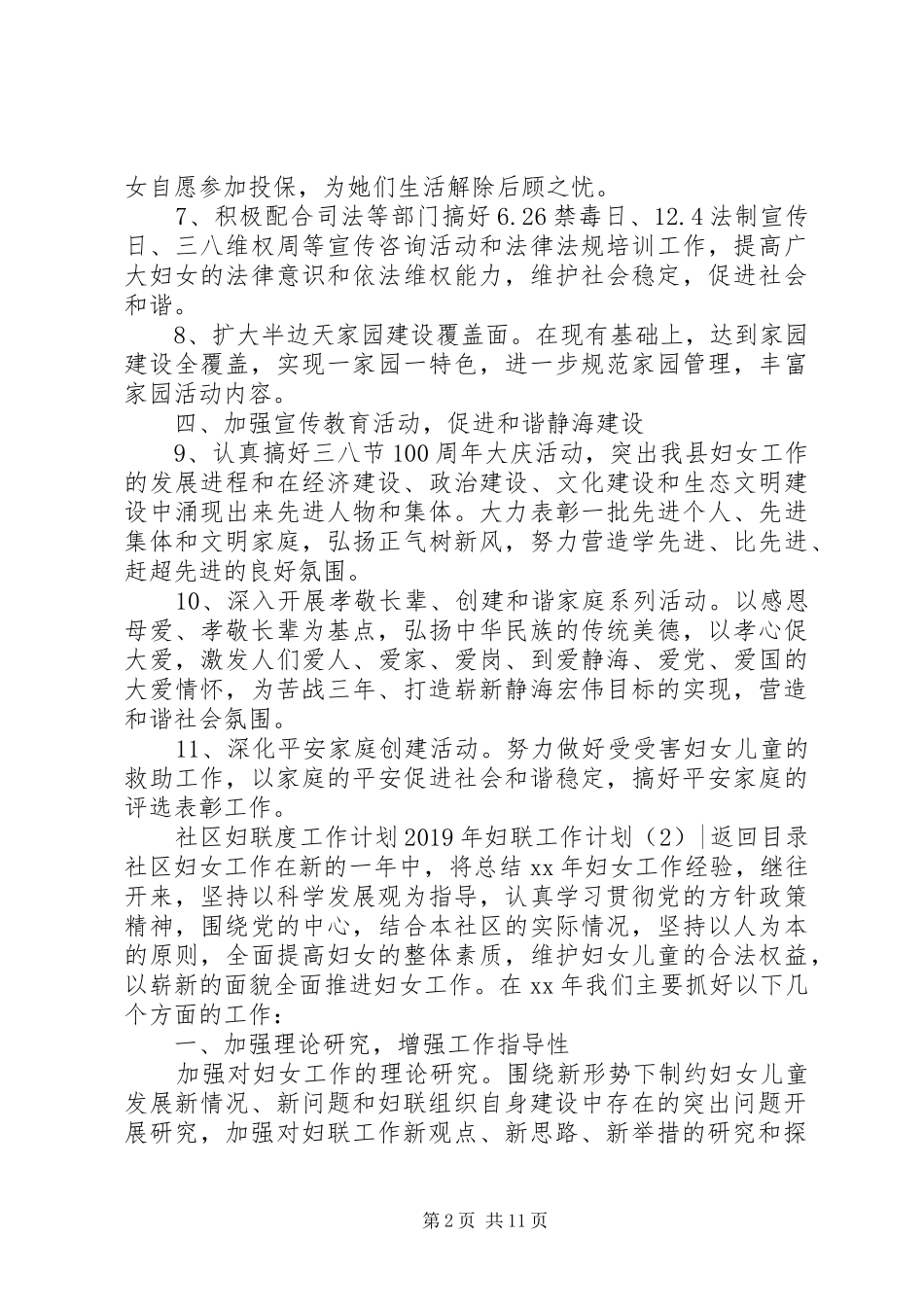 XX年妇联工作计划4篇_第2页