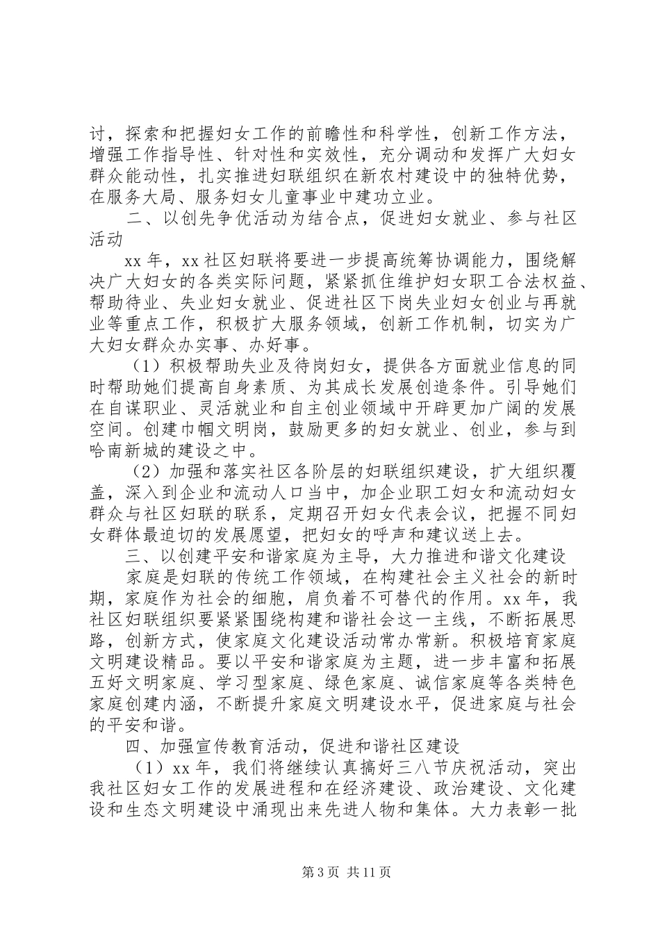 XX年妇联工作计划4篇_第3页