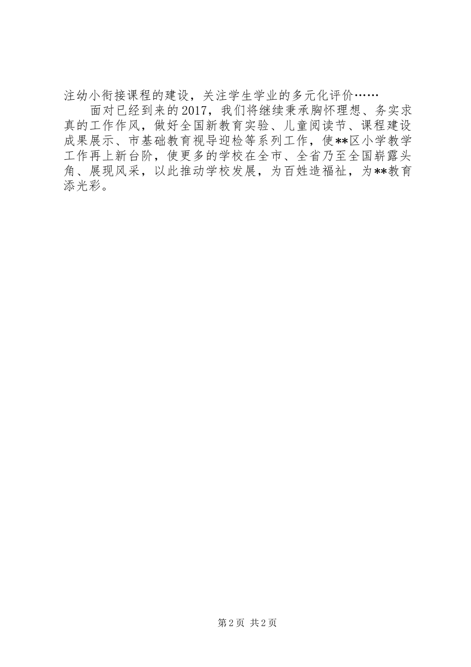 XX年区教育局工作计划_第2页