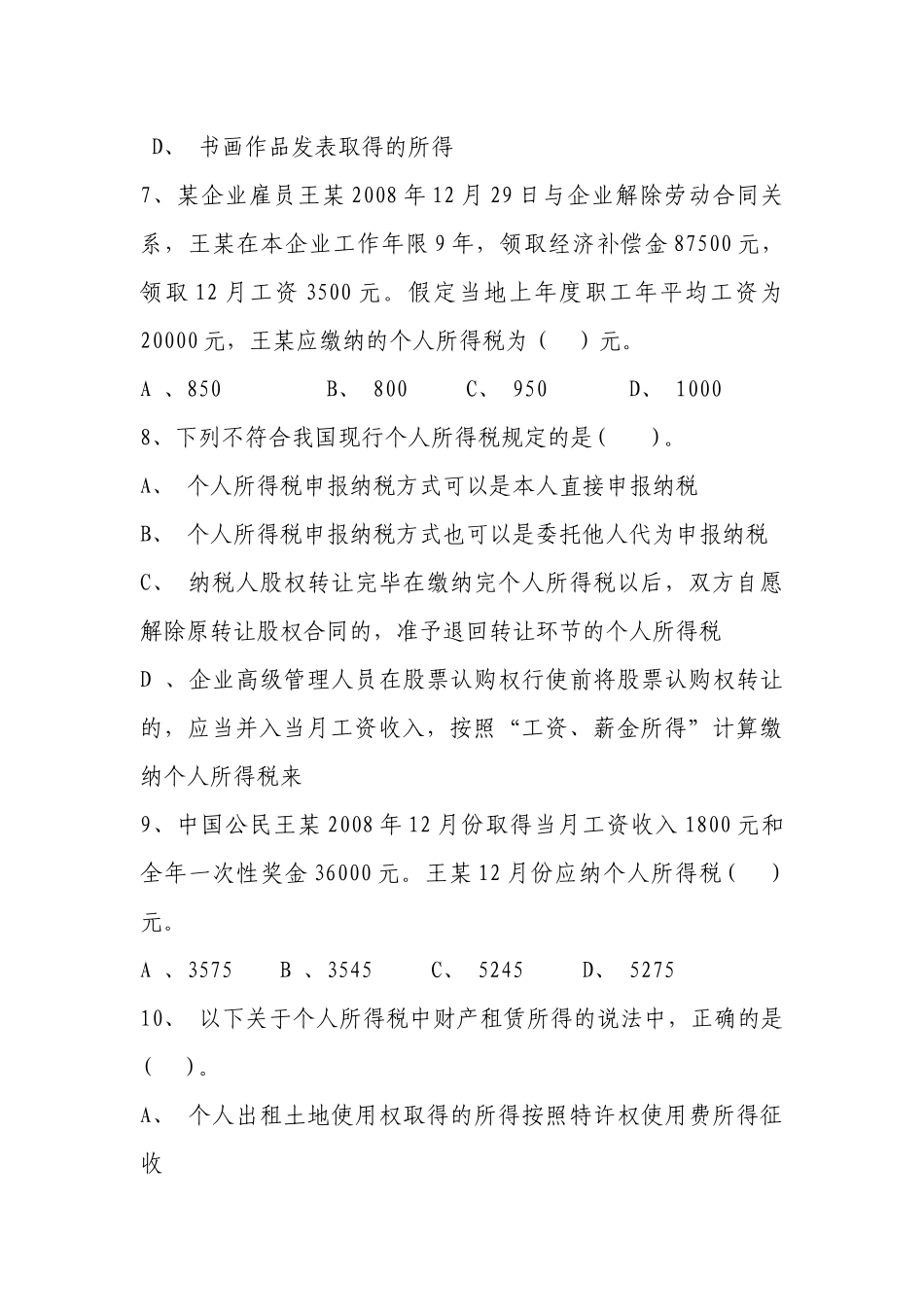 某市地税局XXXX税政业务技能竞赛_第3页