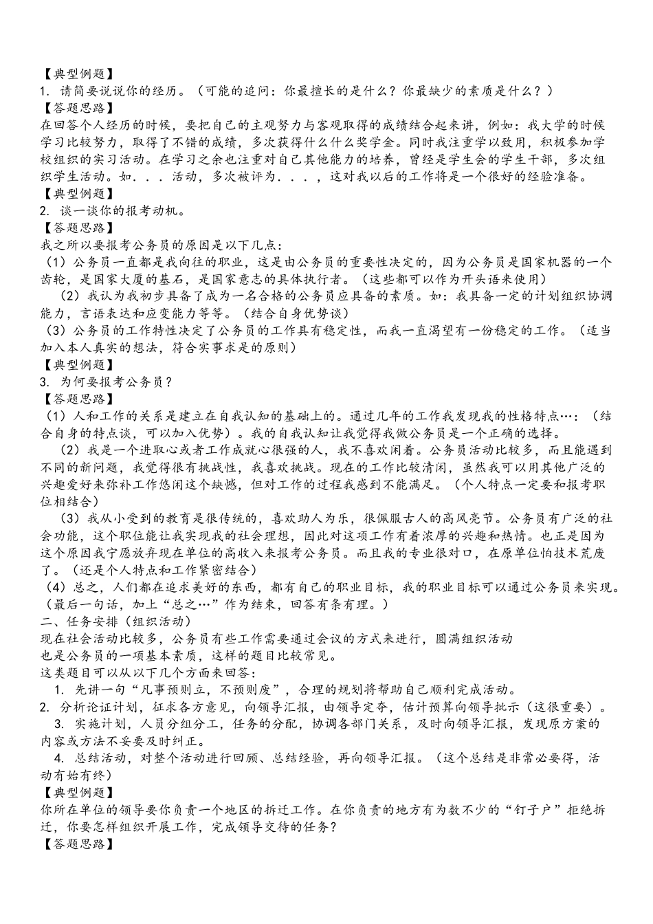 公务员-面试100分之10类常用名言名句(doc10页)_第2页