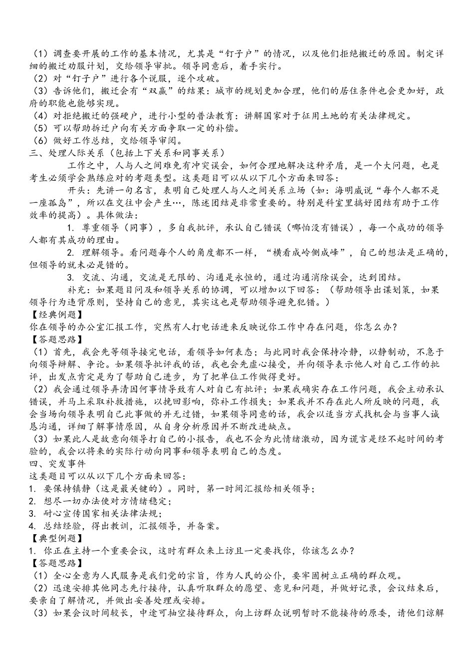 公务员-面试100分之10类常用名言名句(doc10页)_第3页