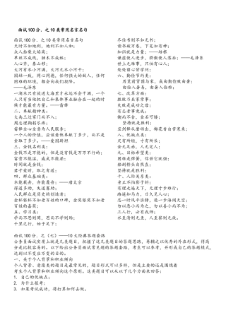 公务员-面试100分之10类常用名言名句(doc10页)