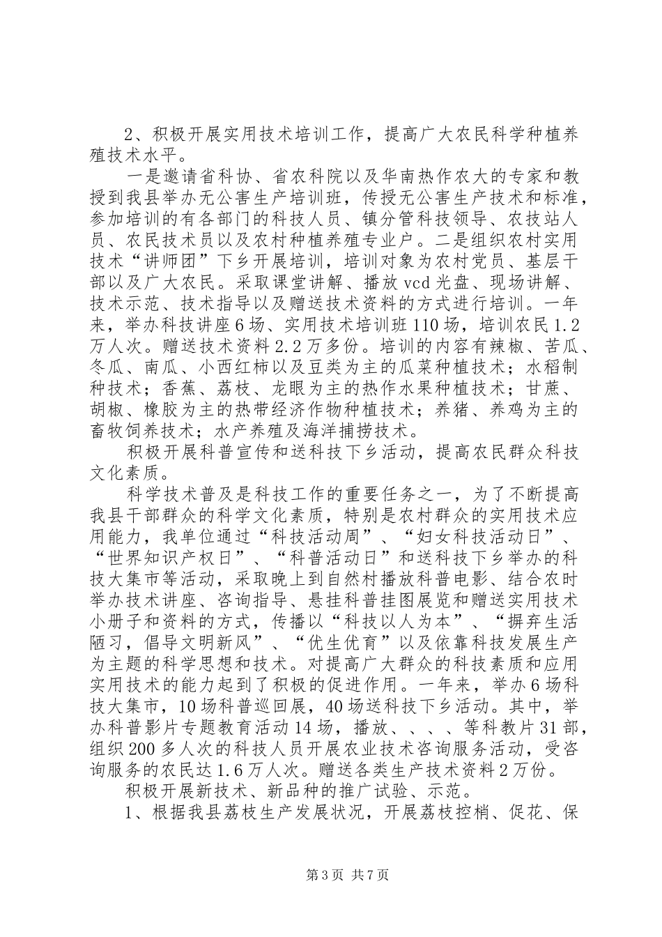 XX县科技管理20XX年工作总结和20XX年工作计划_第3页