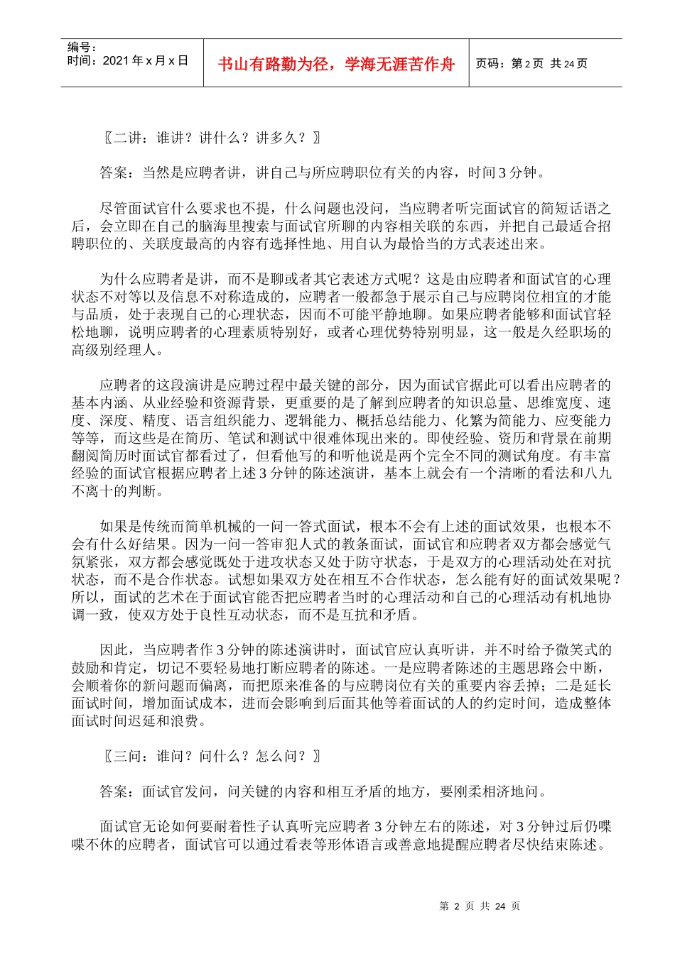 如何进行招聘面试(1)_第2页