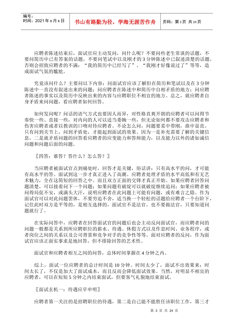 如何进行招聘面试(1)_第3页