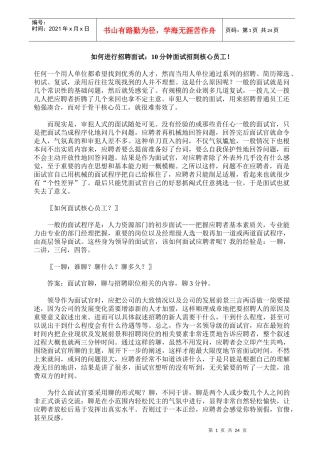 如何进行招聘面试(1)