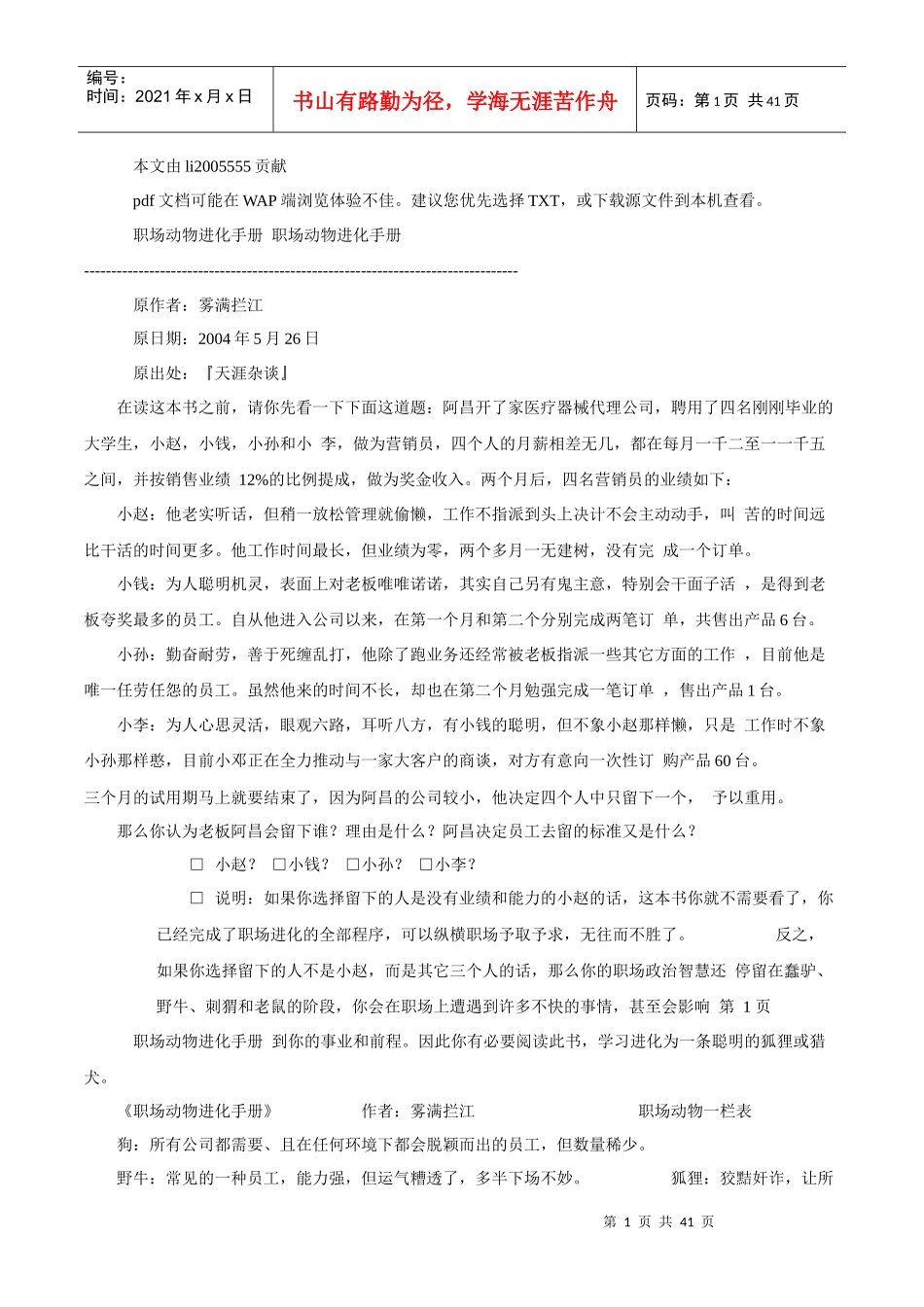 动物职场进化论(整理版)_第1页