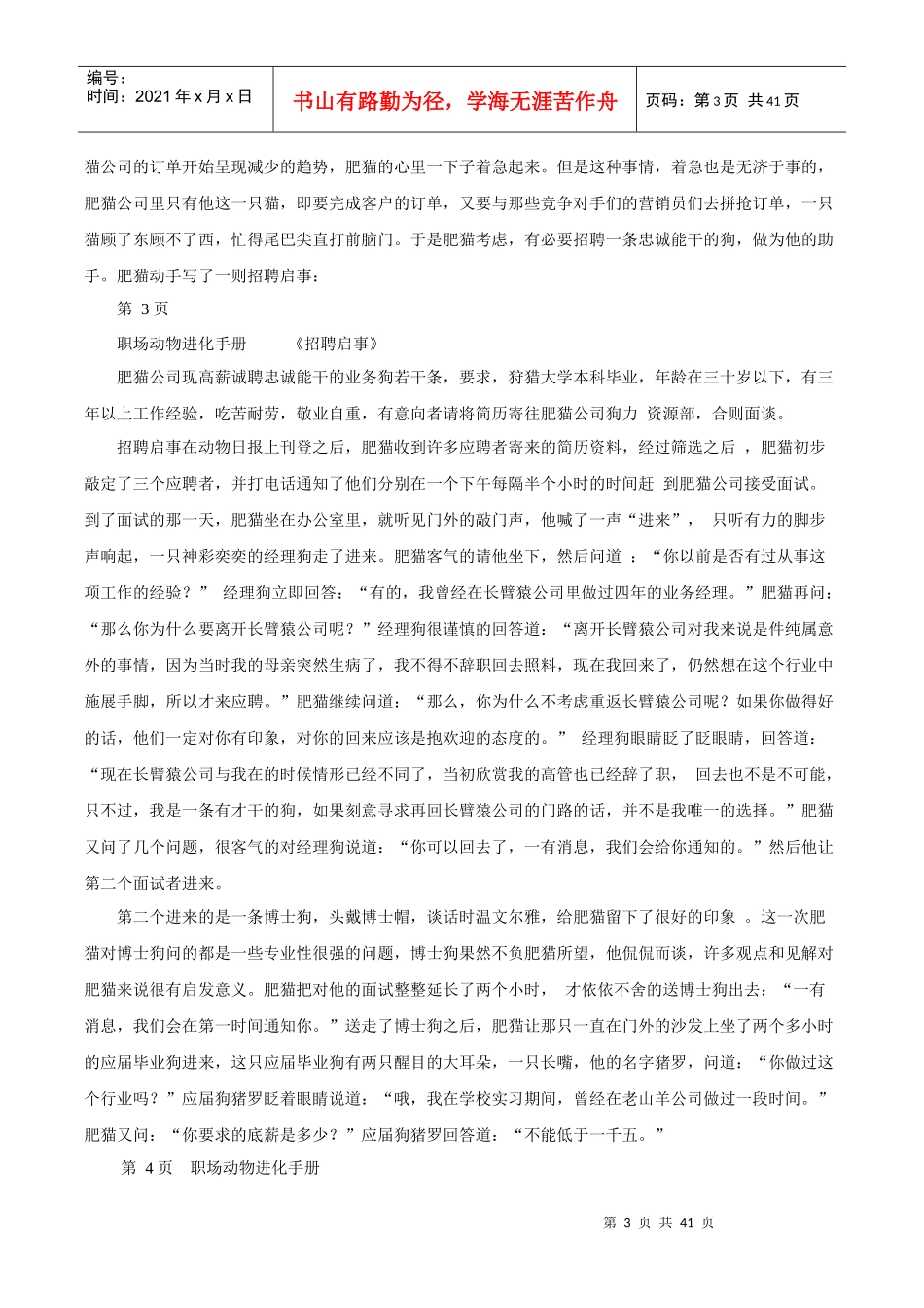 动物职场进化论(整理版)_第3页