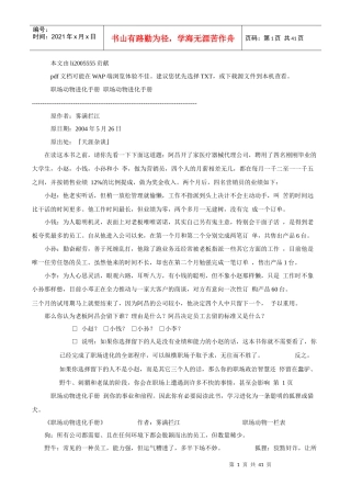 动物职场进化论(整理版)