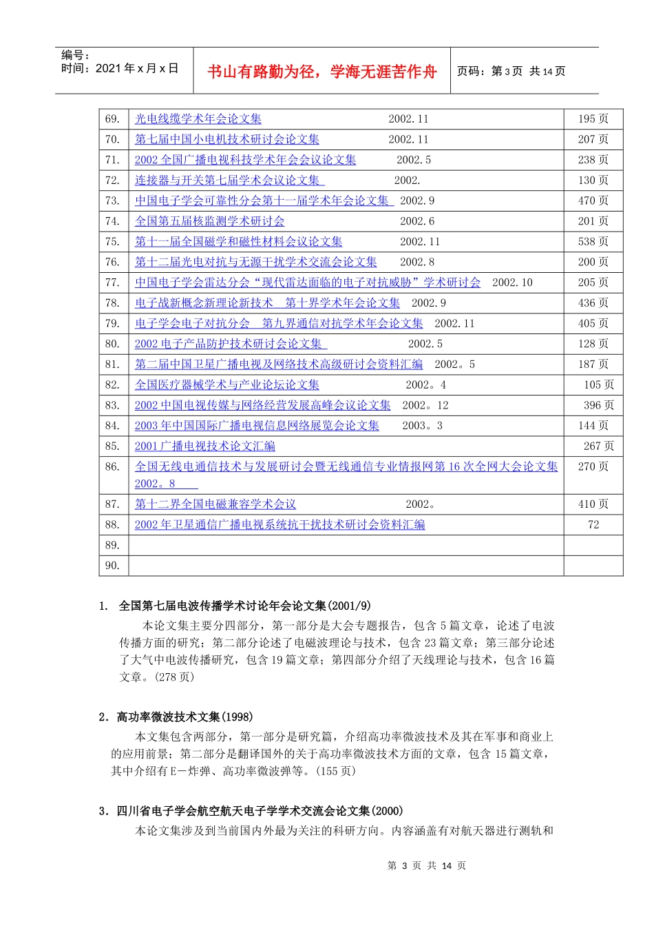 中文会议录目录_第3页