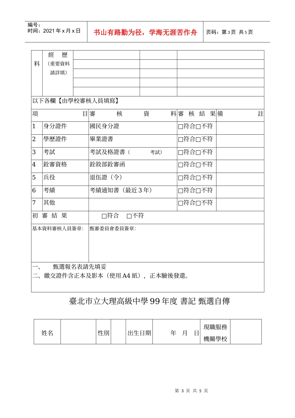 台北市立大理高级中学99年书记甄选简章_第3页