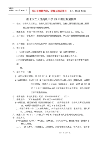 台北市立大理高级中学99年书记甄选简章