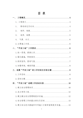 平安工地建设方案培训