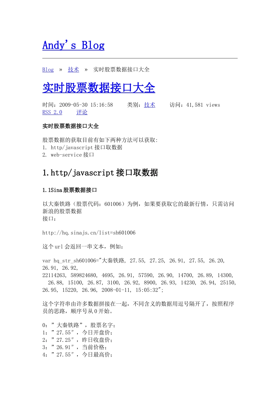 读取sinajs价格的方法_第1页